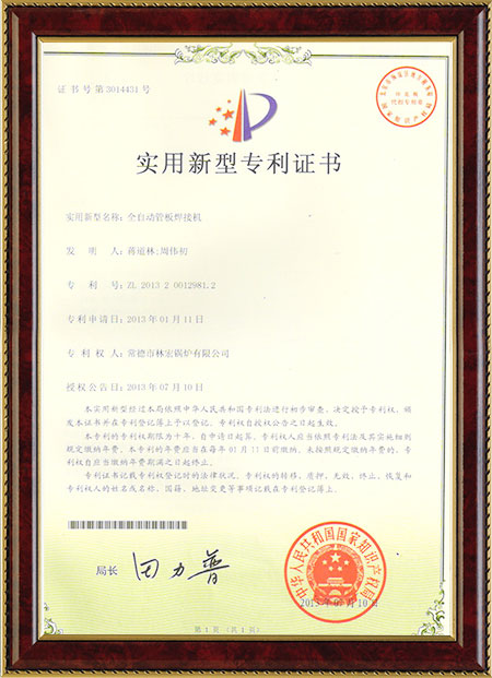 全自動(dòng)管板焊接機